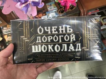 Ei oodata "väga kallis šokolaad" Find Moskvas (Shchelkovo)